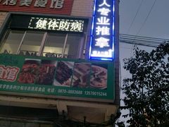 -体康盲人专业推拿