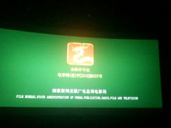 -星轶影院(南京茂业天地店)