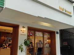 -慢熟面包店bud bread(孩儿巷店)