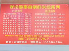 -全家福米线
