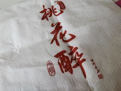 -今朝桃花醉川菜小酒馆(龙湖天街店)