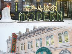 -中华巴洛克风情街