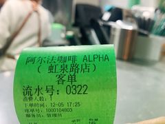 -ALPHA COFFEE阿尔法咖啡(虹泉路店)