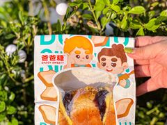 -爸爸糖手工吐司(上海五角场万达店)