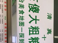 -山东傻大粗粮煎饼(牛街店)