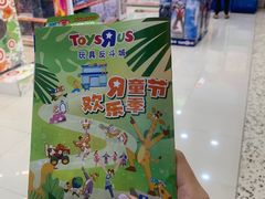 -TOYSRUS玩具反斗城(深圳万象城店)