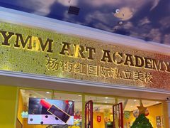 -杨梅红艺术教育(北京金源购物中心校区)