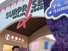 -斯普瑞斯奥特莱斯