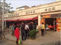 upload_pic-老六素货(王顶堤店)
