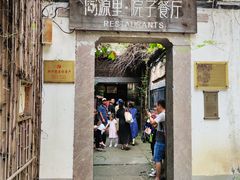 -院子餐厅·大锅菜·老杭帮(桥西直街店)