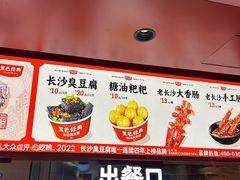 -黑色经典臭豆腐·湖南特产(太平街口店)