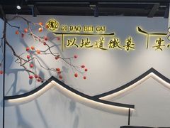 -集贤门·徽菜(福田店)