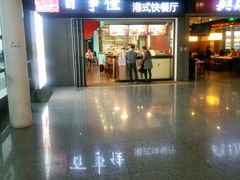 门面-百事佳烧鸭牛腩(上海虹桥站店)