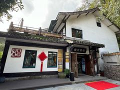 -龙井壹号·茶缘山景宴(龙井村店)