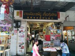 景观位-亚明蟹肉面特大虾饺(สีลม)