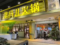 门面-陶婆婆火锅(洪崖洞店)
