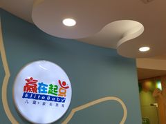 -月星环球港赢在起点早教中心·亲子托班早教体验课儿童兴趣班逻辑思维专注力幼小衔接(普陀中心)