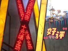 -酷必乐KTV(北行店)