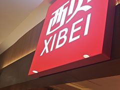 -西贝(枫蓝国际购物中心店)