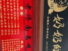 -奶奶的美食(宽厚里店)