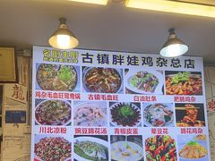 -胖娃古镇鸡杂(磁器口总店)