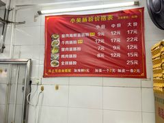 -小吴肠粉
