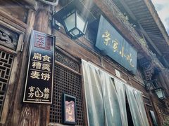 -荣家小吃(紫阳街店)