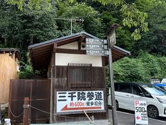 -三千院