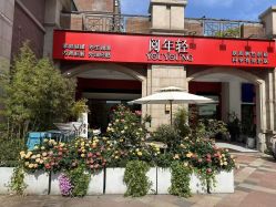 -阅年轻·AI家庭健康体质调理