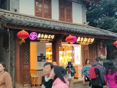 -嘉华鲜花饼(大理元帅府店)