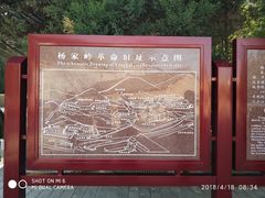 -延安杨家岭革命旧址