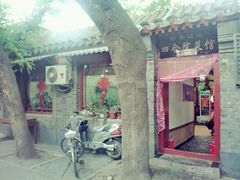 -珍巷福地四合院菜馆(复兴门店)