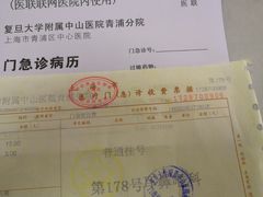 -复旦大学附属中山医院青浦分院
