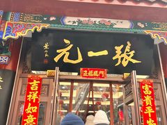 -北京前门大栅栏