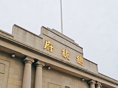 -南京中国近代史遗址博物馆(南京总统府)