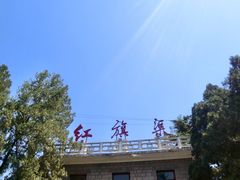 -红旗渠风景区