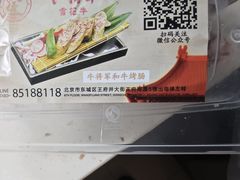 -牛将军•涮肉•烤肉(北京王府井·故宫店)