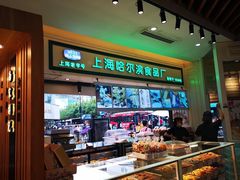 -上海哈尔滨食品厂(淮海中路店)