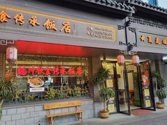 -边疆缘正宗腾冲风味菜馆(腾冲店)