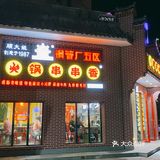 钢管厂小郡肝