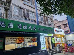 -王菊美食街·王菊面馆(总店)