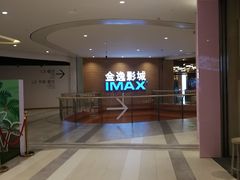 -金逸影城(百信东区店)