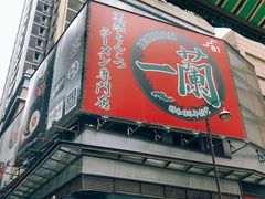 门面-天然豚骨拉面专门店 一兰(铜锣湾店)
