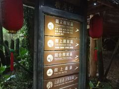 景点-天门沟九州驿站树上汤泉