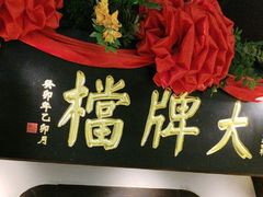 -南京大牌档(中关村领展广场店)