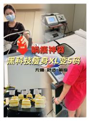 点击看大图 -Fundi张玉珊修身堂·indiba·BTL科技瘦身