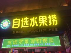 -歹街(金成店)