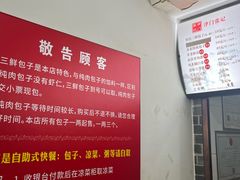 -津门张记包子铺(华昌道店)