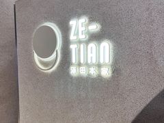 -泽田本家·铜锣烧(TX淮海店)