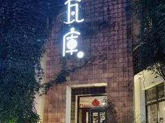 -花迹(富春江东街店)